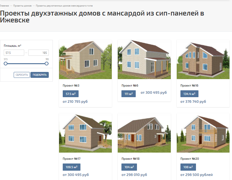 Так как изначально каталог делился на категории, то внутри категории мы разместили только фильтр с площадью проекта дома. Этого достаточно, так как в категории максимум 14 домов. 