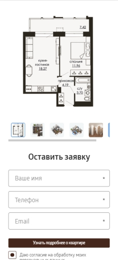 При клике на конкретную планировку всплывает окно с подробной информацией о площади комнат. Можно посмотреть 2D и 3D визуализацию, а также пройти квартиру в виртуальной реальности. Также сразу добавлена форма заявка на конкретную планировку