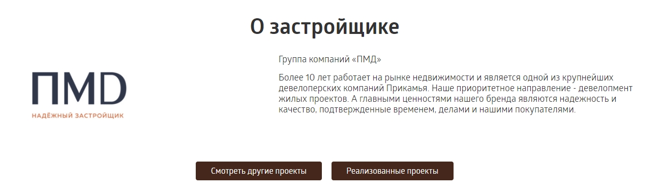 Информация о застройщике и его выполненных объектах