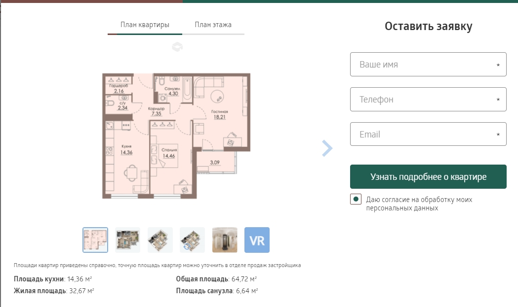 При клике на конкретную планировку всплывает окно с подробной информацией о площади комнат. Можно посмотреть 2D и 3D визуализацию, а также пройти квартиру в виртуальной реальности. Также сразу добавлена форма заявка на конкретную планировку